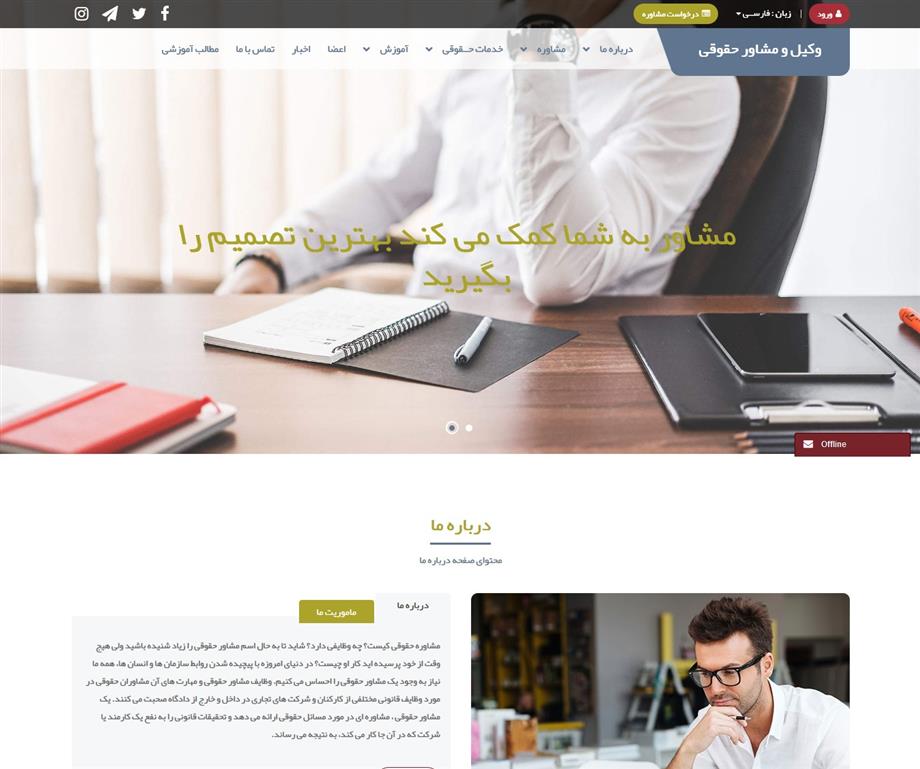 وکیل و مشاوره حقوقی، سعید آهنگی