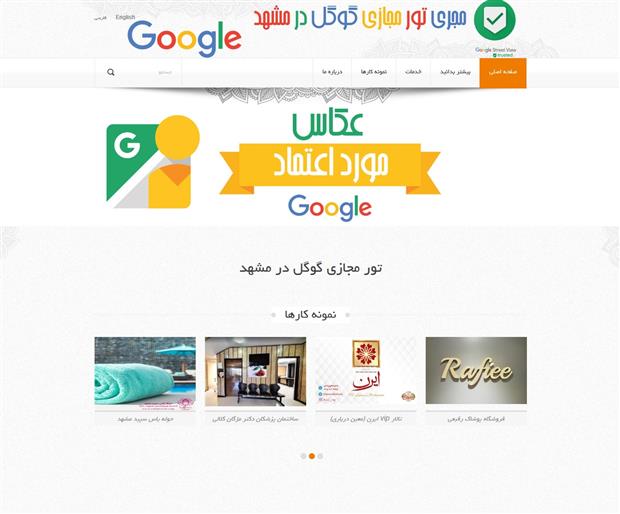 تور مجازی گوگل در مشهد