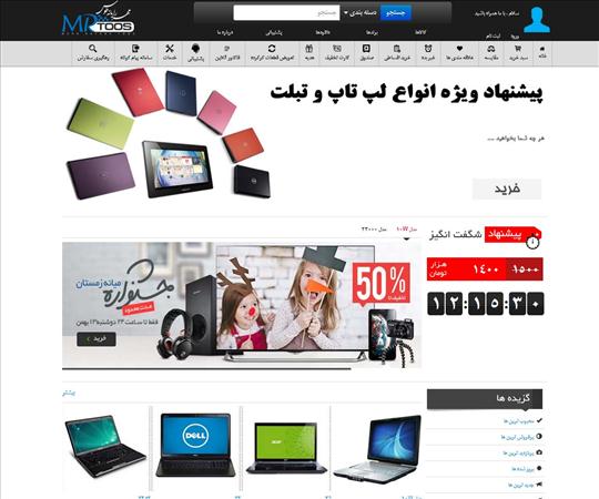 فروشگاه اینترنتی مهر رایانه توس