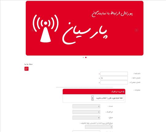 وب سایت نسخه موبایل فروش ADSL